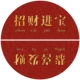 Fortune Jinbao+Поздравляем FA CAI (SET)