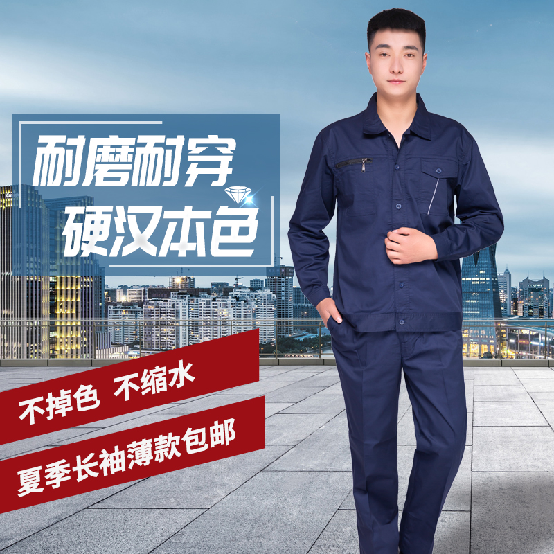 Summer work suit male wear air-resistant gas repair workshop clothes clothes and coat-labor insurance factory long sleeve customization