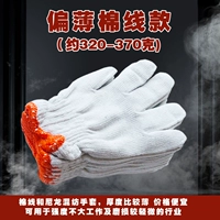 Тонкие перчатки, 400 грамм