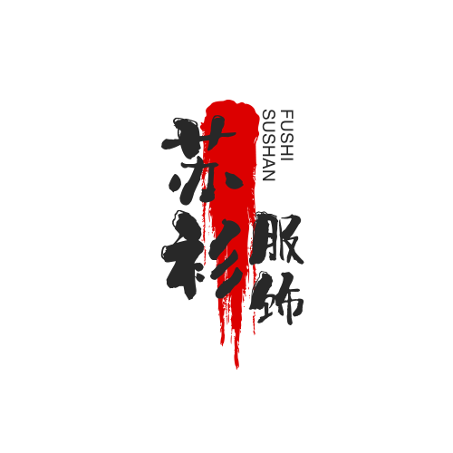 苏衫服饰