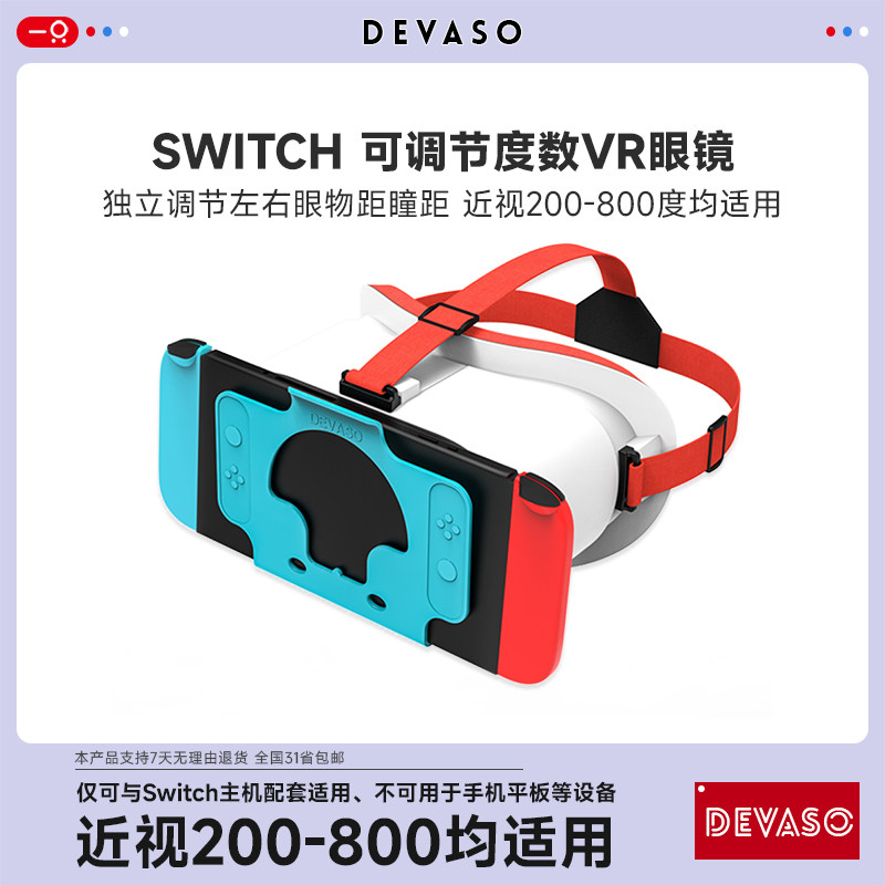 🎮任天堂Switch/OLED游戏新装备,高清VR眼镜带给你沉浸式体验🌟-触笔-淘宝好物网