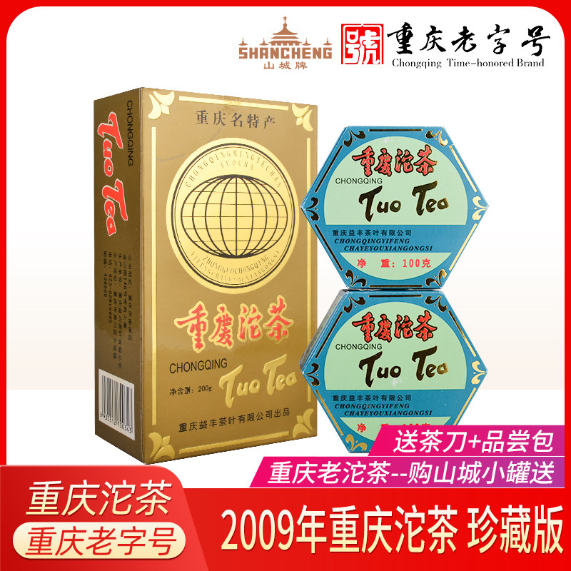 2009 annual mountain city card Chongqing Tuo tea Laotuo tea 2 Tuo tea for 10 years storage conversion (purchase of a small jar in mountain town)