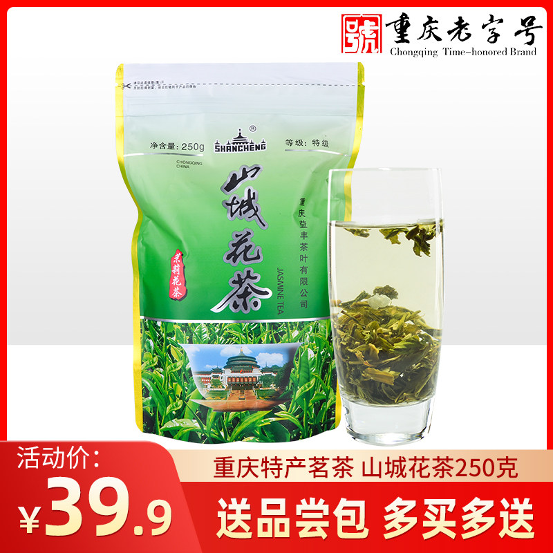 Mountain City flower tea compound bag 250g New tea special class fragrant jasmine tea bulk tea Bulk tea Chongqing Special
