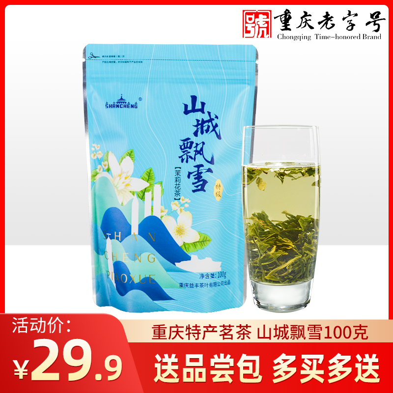 Mountain City Floating Snowy Jasmine Tea 100g Chongqing Teas Flowers Tea New Tea Intense Aroma Type Special Stage Jasmine Tea Leaves