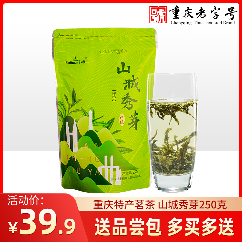 Mountain City Show Bud 250g Yongchuan Show Bud Green Tea New Tea Chongqing Special Produce 250g Grade Tea Ming Former Head of the Tender Sprout