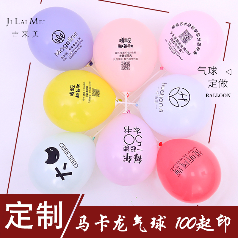 Thickened balloon Macaron printing word printing advertising custom kindergarten Wedding celebration opening ceremony Birthday promotion