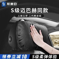 Alcantara Maybach S -класс голова головы подушка подушка шейки матки подушка автомобиль автомобиль подушка Mercedes -Benz