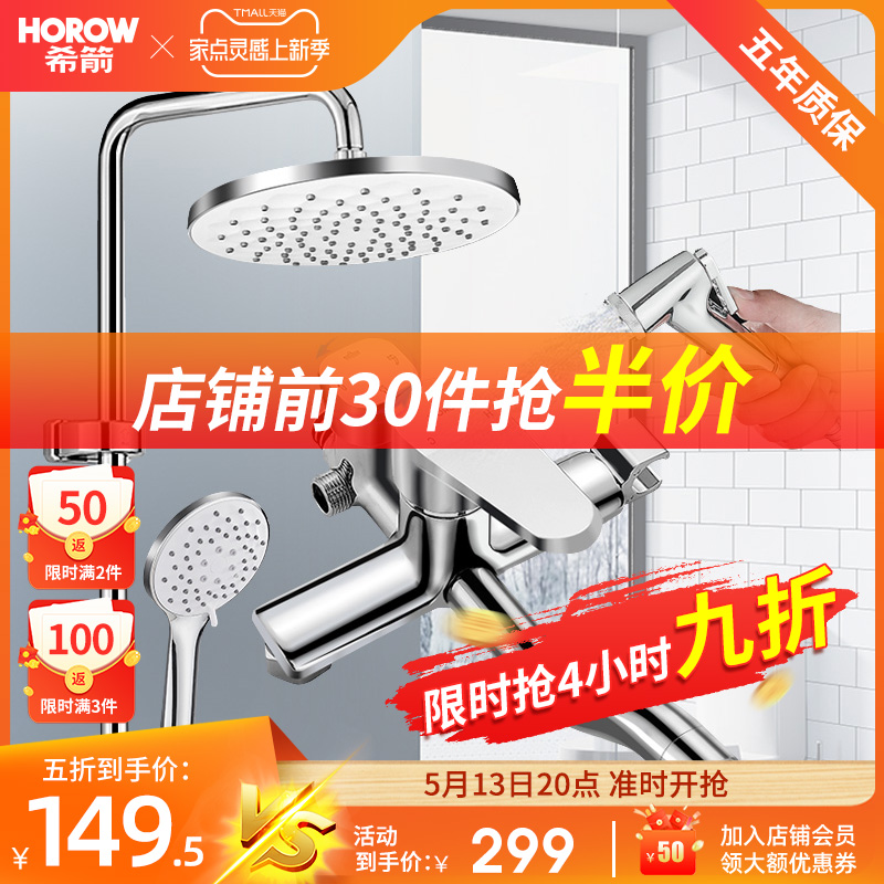 Hiarrow shower head shower kit fine brass tap shower set with lifting bathroom shower hot and cold tap