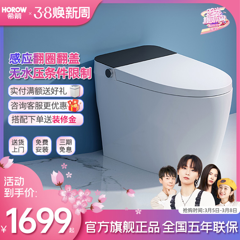 Shikower bathroom smart toilet automatic bow suction water-free press seat toilet induction flip-over cover