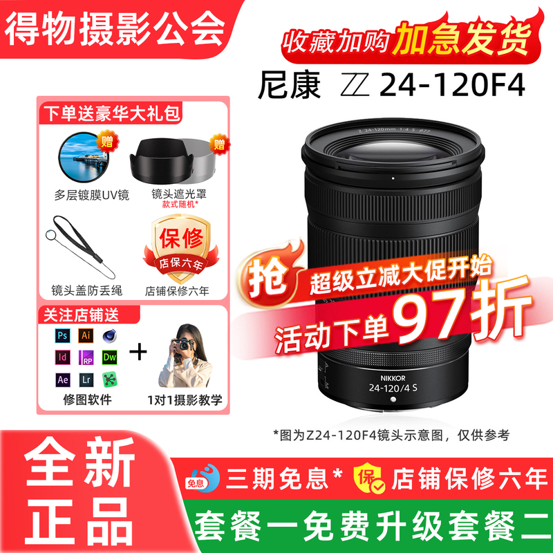 Nikon Z24-120Mm F/4S Full-Frame Travel Landscape Mirrorless Lens Suitable for Z5 Z50 Zfc