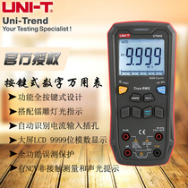 Youlide UT60S full-button digital multimeter high-precision automatic range electrician digital display universal meter