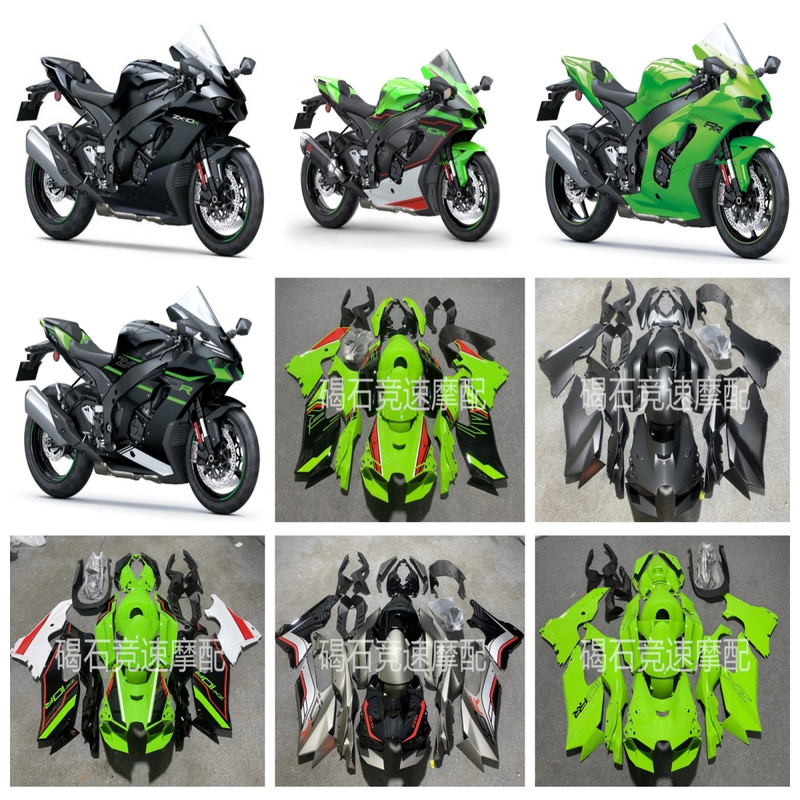 Suitable for Kawasaki Daniel Zx-10R Rr 21-22-23 Full Car Shell Guard Plate Full Car Plate