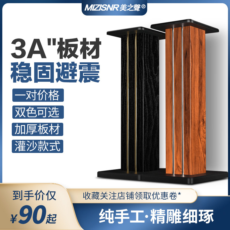 Voice of America M3 speaker rack floor-to-ceiling sand-filled audio tripod wooden surround living room bookshelf box black solid wood shelf