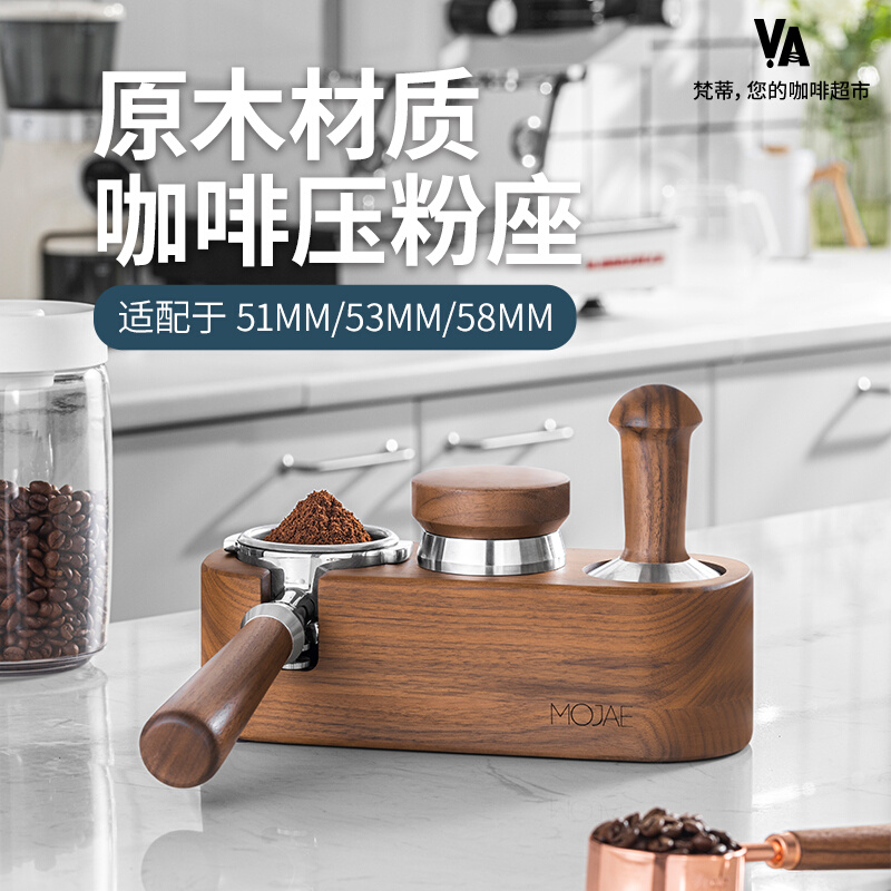 MOJAE MoJia coffee pressed powder seat wood filling pressure seat coffee machine assorted apparatus press powder pad handle support frame