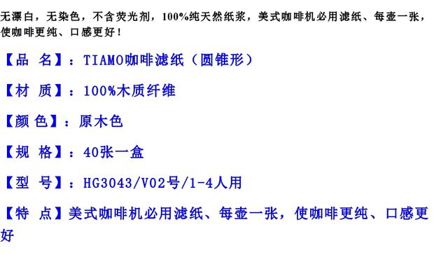 Giấy lọc cà phê TIAMO chính hãng Giấy lọc cà phê hình nón V02 V mà không cần tẩy màu chính 40 HG3043 - Cà phê bình pha cà phê moka điện