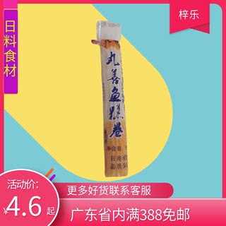 Uncut Maruzen Fish Cake Roll 150g