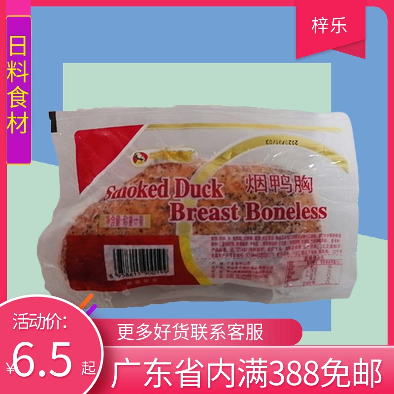 Cooked Frozen Black Pepper Smoked Duck Breast one thousand Raqa Village Vacuum Duck Breast Sushi 200g left and right whole package for sale