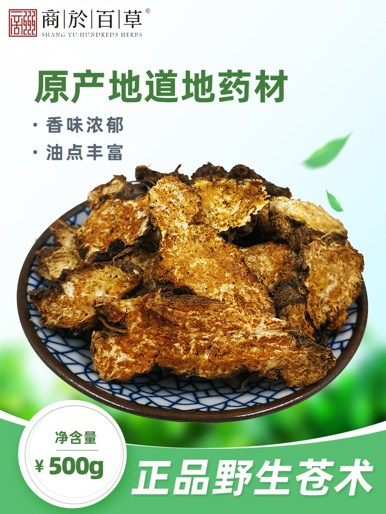 Wild Atractylodes Qinling Atractylodes tablets 500g Mao Atractylodes Atractylodes powder Atractylodes powder Chinese herbal medicine Raw Atractylodes smoke