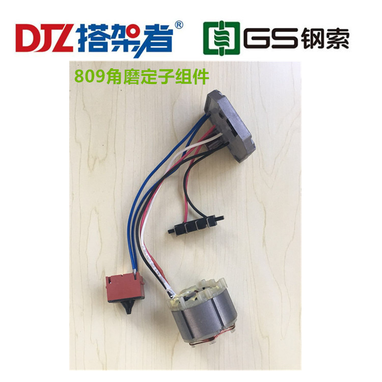 Blue label factory direct racker steel cable 809 angle grinder stator switch controller pin assembly accessories