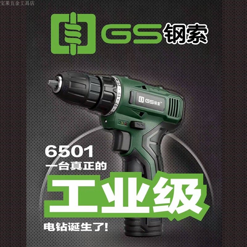 Blue label tool wire rope 6501 electric drill 12V lithium battery household multi-functional industrial-grade rechargeable screwdriver