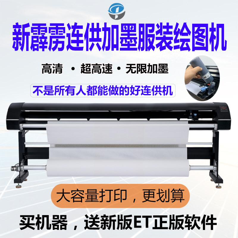 New Thunderbolt even for ink filling clothing plotter inkjet printer CAD mark-up machine painting leather advertising writing machine