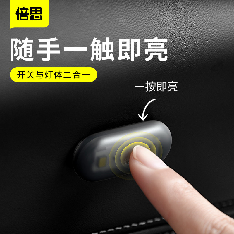 Baseus Car atmosphere light Car interior door LED reading light Car home dual-use night light Search light