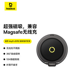 Beisi Magpro Magnetic Ring 스탠드 휴대 전화 스탠드
