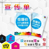 A5 leaflet printing design and production of fold three fold printing advertising A4 leaflet color page DM single page customization