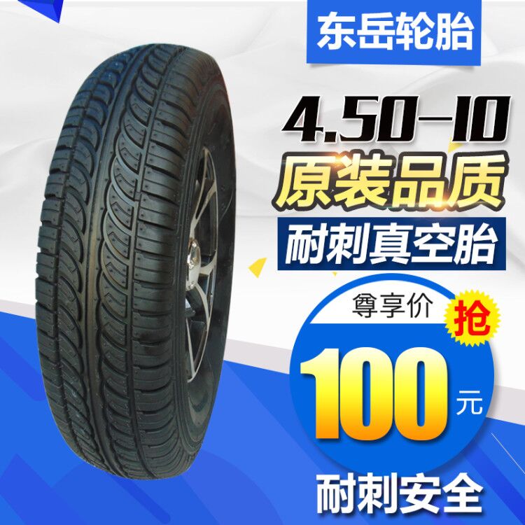 450-10 Dongyue tire 4 50-10 rear tire 6-layer vacuum tire special accessories for electric vehicles