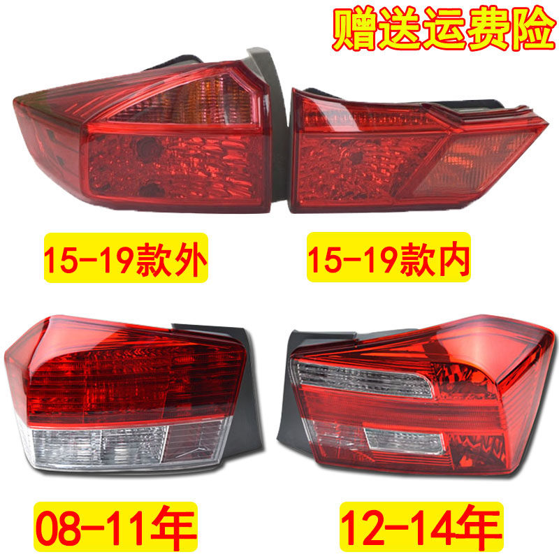 Suitable for Honda Fengfan rear taillight half assembly 08-11 year 12-14 year 15-19 new brake reversing light