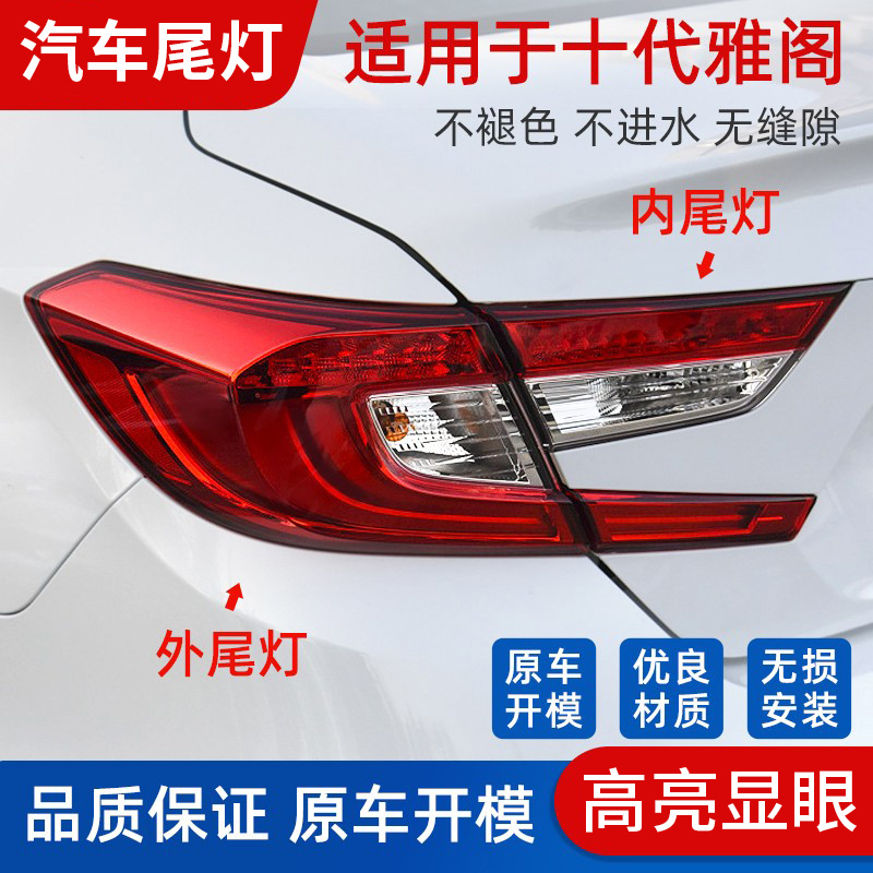 Suitable for Honda 10Th Generation Accord Rear Tail Light Semi-Assembly 18-20 Hybrid Accord Brake Reverse Light Turn Signal Suitable for Honda 10Th Generation Accord Rear Tail Light Semi-Assembly 18-20 Hybrid Accord Brake Reverse Light Turn Signal