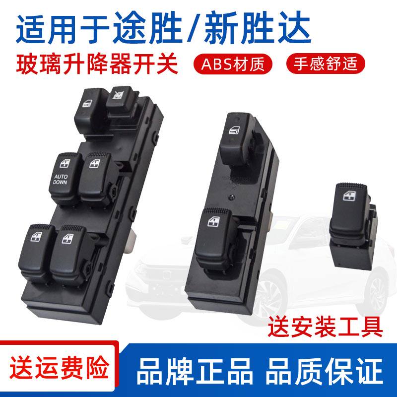 Suitable for Hyundai Imports New Shengda Left front door Glass lifter switch assembly right front backdoor switch