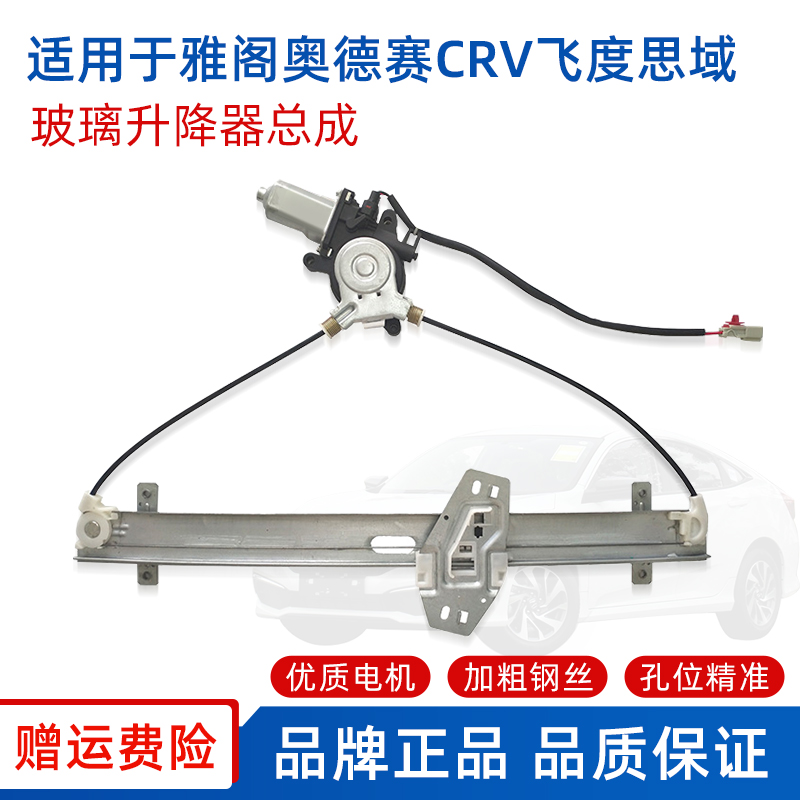 Suitable for Honda Yago Odyssey lift motor CRV Honda City Crystal Domain glass regulator motor