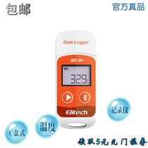 RC - 5 cold chain transport temperature recorder high precision intelligent temperature recorder refrigerator