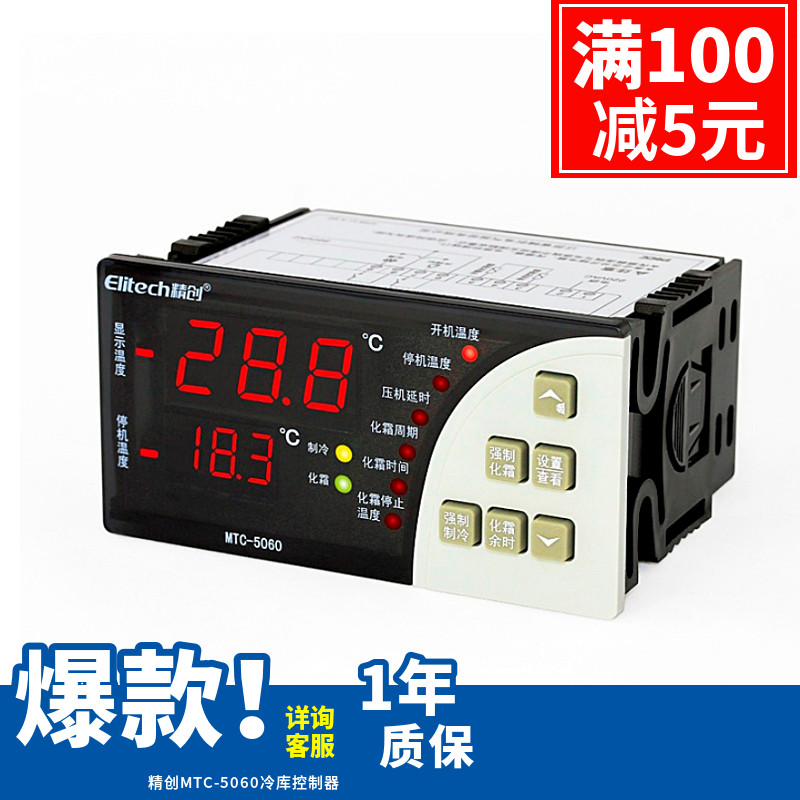 Jingchuang temperature controller MTC-5060 simple operation large panel refrigeration defrosting cold storage thermostat