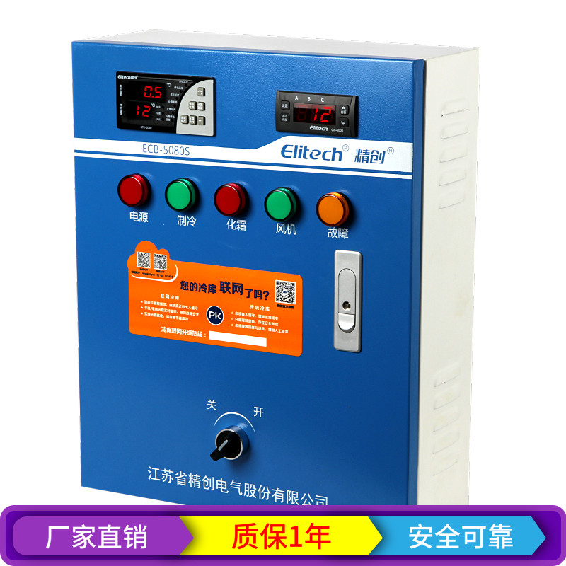 ECB-5080S Jingchuang Refrigerator Control Box Control Cabinet ECB-5060SS Refrigeration Fan Defrost Current Display