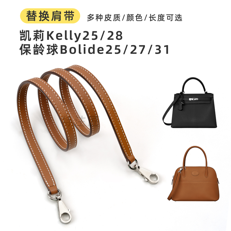 Suitable for Hermès Kelly 25 Bag Strap, Bowling 25 Crossbody Replacement Imported Leather Thin Shoulder Strap