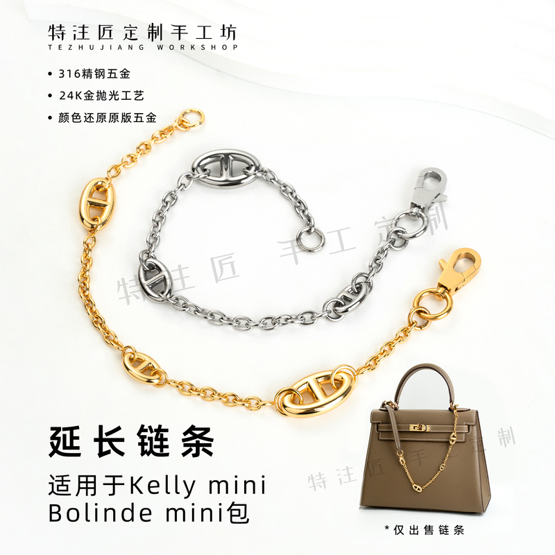 Minikelly Second Generation Shoulder Strap Extension Chain Bowling Mini Bag Strap Metal Stainless Steel Extended Chain Pig Nose Minikelly Second Generation Shoulder Strap Extension Chain Bowling Mini Bag Strap Metal Stainless Steel Extended Chain Pig Nose