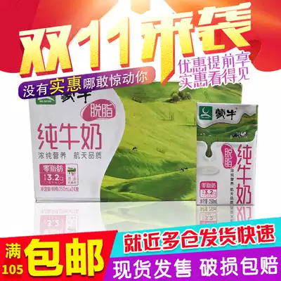 Mengniu non-fat pure milk 250ml * 24 boxes of whole box 0 zero fat raw milk from 2 boxes