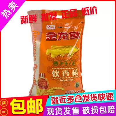 Golden dragon fish soft fragrant rice Rice 5kg10kg bag Subei Rice low oxygen like vacuum packaging special 4 bags from