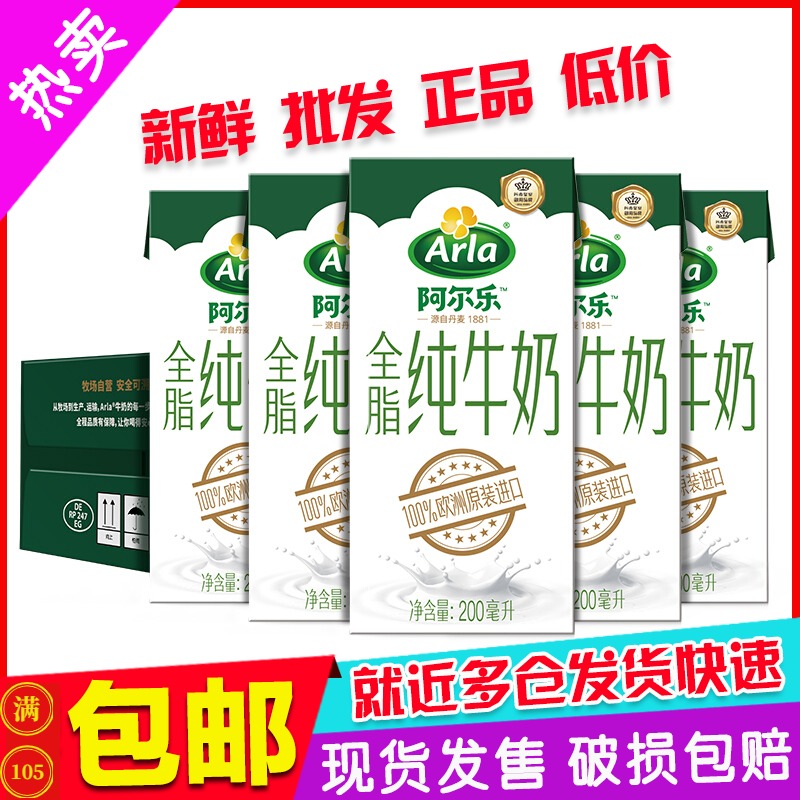 (3 boxes) Arla Alle Germany imports full fat pure milk 200ml * 24 boxes * 3 boxes of nutritious breakfast milk