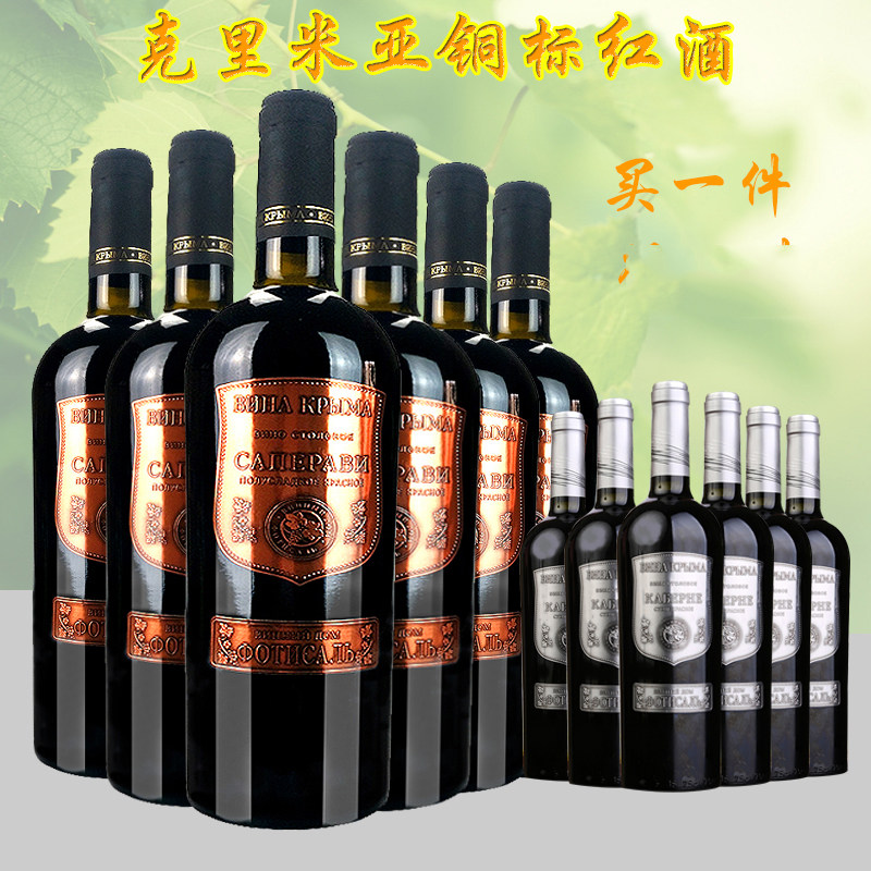 Russian imported red wine Crimean iron label bronze label red wine semi-sweet dry red wine 750 ml
