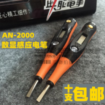 奥能电笔 奥能精工电笔 AN-2000电笔 数显 带灯 电笔 高级测电笔