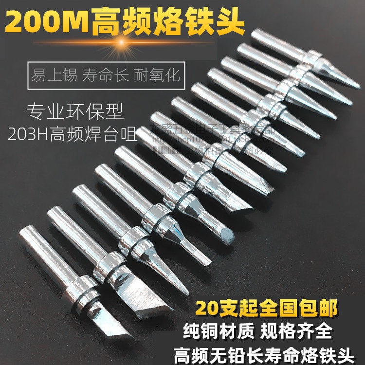 Weiyou 200 Series 90W Environmentally Friendly Branded Iron Head 203H High Frequency Lead-free K T-3C High Frequency Welding Bench iron head