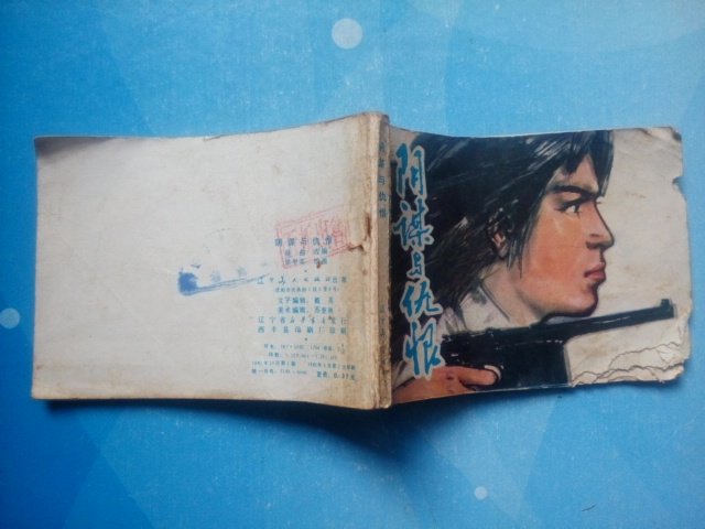 Old version of serial drawings conspiracy and hate Xu A Ying Painting Edition Even Ring Painting Free