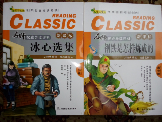 Stock ten-product children's literature classic steel is how to make Bing Xin Anthology