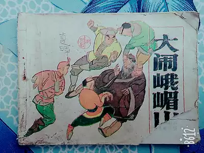 Serial picture making a scene in Mount Emei Zhao Kebiao painting old version of the 80s