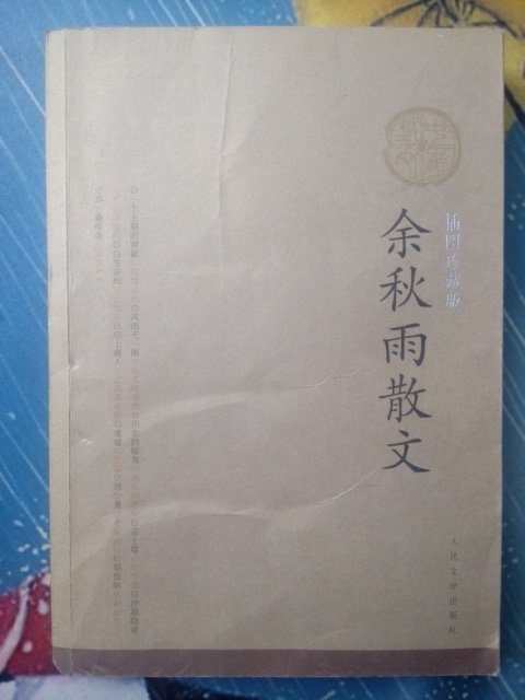 Yu Qiuyu's Prose Illustration Collector's Edition 2005 Old Edition Original Book Area Free Shipping