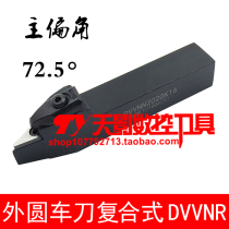Numerical control knife lever Outer round car knife 72 5 degrees DVVNN2020K16 DVVNN2525M16