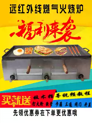 Gas gas meat buns stove far infrared biscuits burning stove left and right baking fork no open fire baking machine